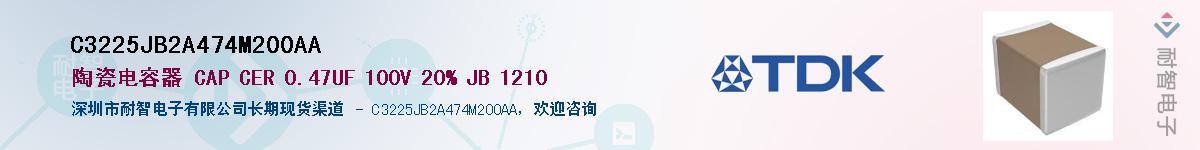 C3225JB2A474M200AA供应商-耐智电子
