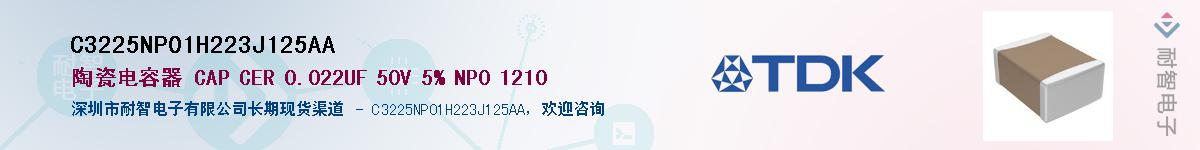 C3225NP01H223J125AAӦ-ǵ