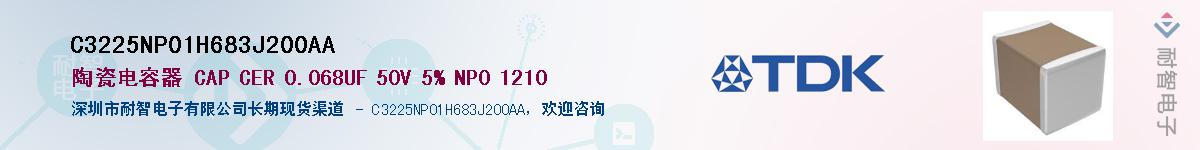 C3225NP01H683J200AA供应商-耐智电子
