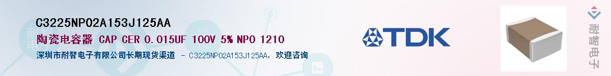 C3225NP02A153J125AA��Ӧ��-���ǵ���