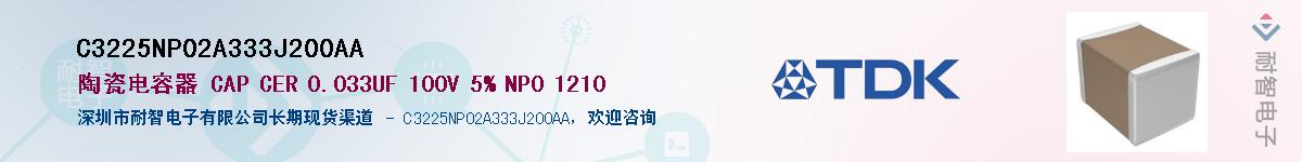 C3225NP02A333J200AA��Ӧ��-���ǵ���