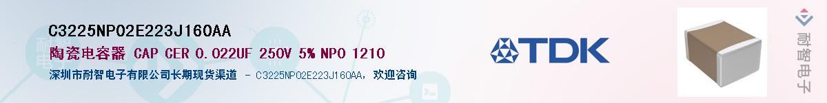 C3225NP02E223J160AA��Ӧ��-���ǵ���