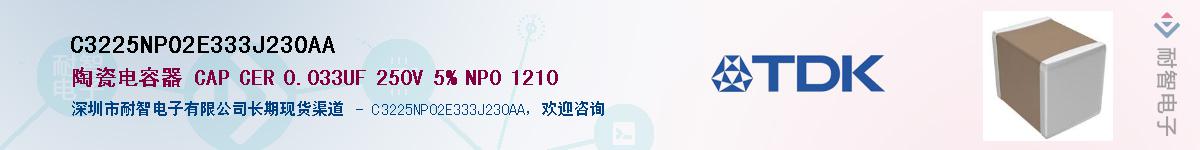 C3225NP02E333J230AA��Ӧ��-���ǵ���