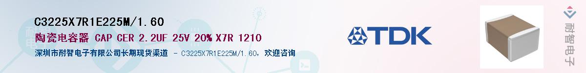 C3225X7R1E225M/1.60Ӧ-ǵ