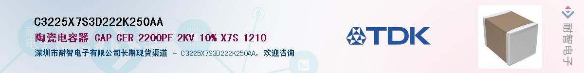 C3225X7S3D222K250AAӦ-ǵ