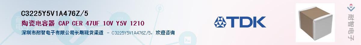 C3225Y5V1A476Z/5Ӧ-ǵ