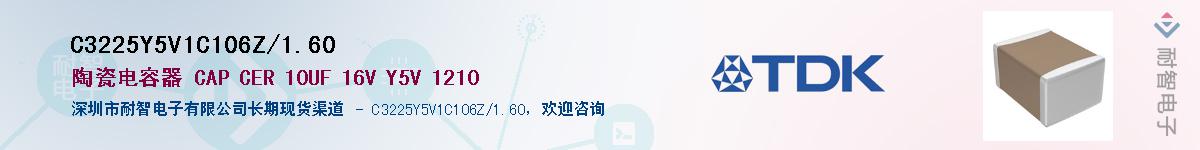 C3225Y5V1C106Z/1.60Ӧ-ǵ