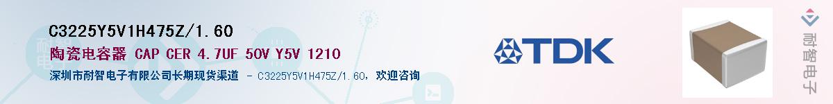 C3225Y5V1H475Z/1.60Ӧ-ǵ