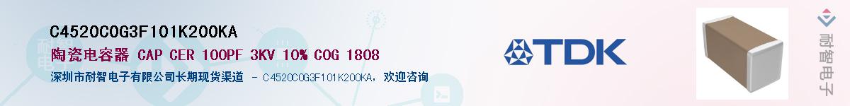 C4520C0G3F101K200KAӦ-ǵ