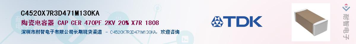 C4520X7R3D471M130KAӦ-ǵ