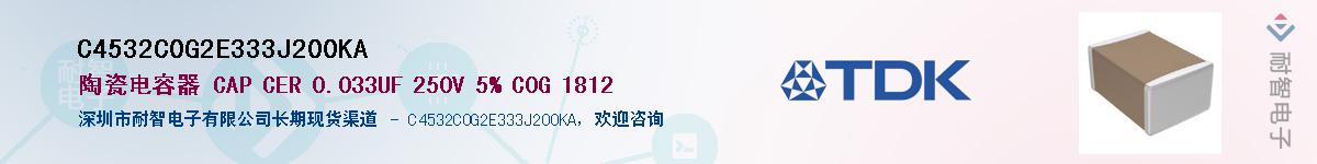 C4532C0G2E333J200KA��Ӧ��-���ǵ���