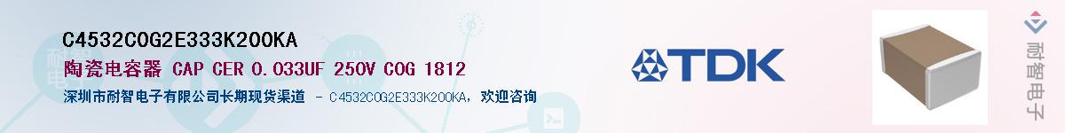 C4532C0G2E333K200KA��Ӧ��-���ǵ���