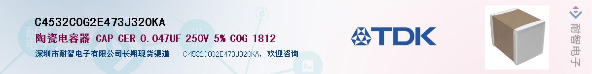 C4532C0G2E473J320KAӦ-ǵ