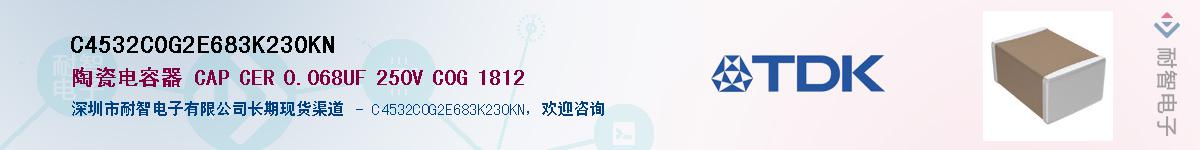C4532C0G2E683K230KNӦ-ǵ