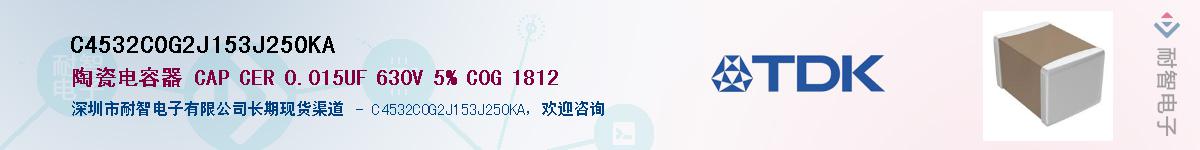 C4532C0G2J153J250KA��Ӧ��-���ǵ���