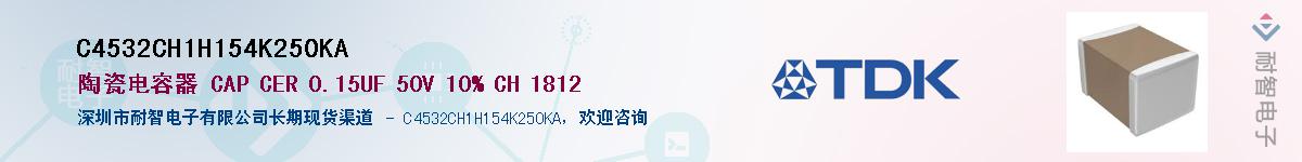 C4532CH1H154K250KAӦ-ǵ