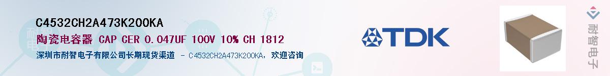 C4532CH2A473K200KA��Ӧ��-���ǵ���