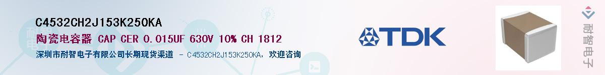 C4532CH2J153K250KA��Ӧ��-���ǵ���
