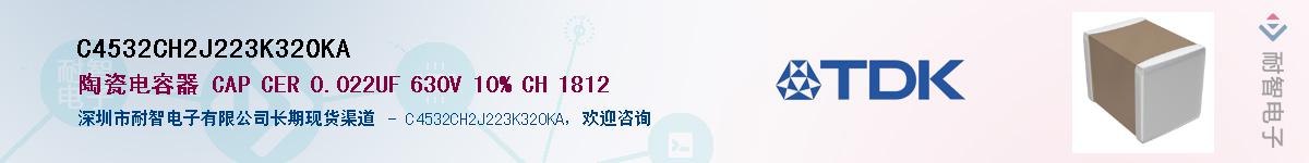 C4532CH2J223K320KAӦ-ǵ