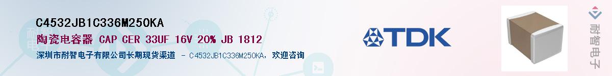 C4532JB1C336M250KAӦ-ǵ