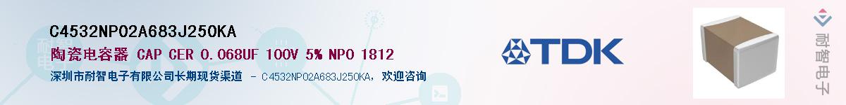 C4532NP02A683J250KAӦ-ǵ