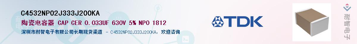 C4532NP02J333J200KA��Ӧ��-���ǵ���