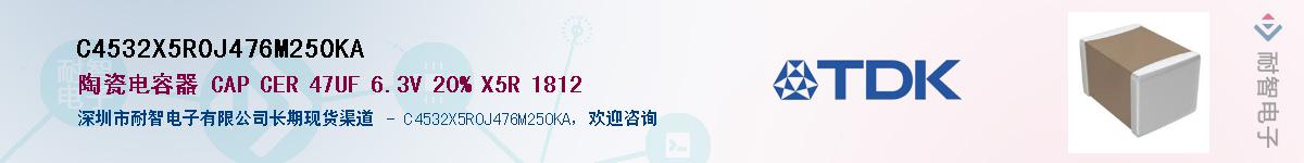 C4532X5R0J476M250KAӦ-ǵ