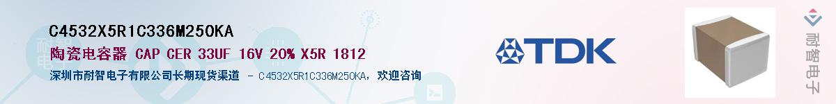 C4532X5R1C336M250KAӦ-ǵ