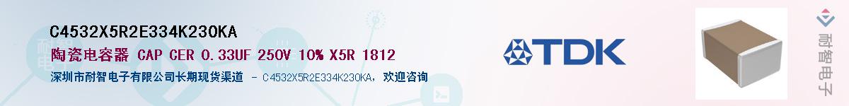 C4532X5R2E334K230KA��Ӧ��-���ǵ���