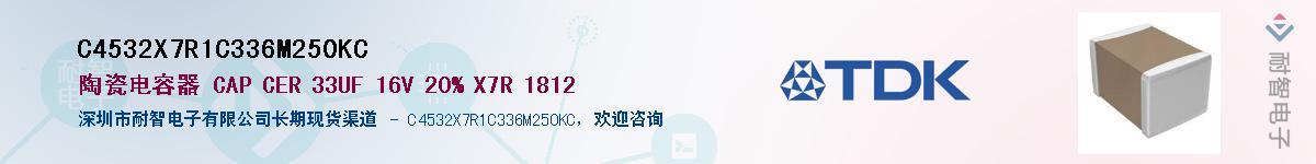 C4532X7R1C336M250KCӦ-ǵ