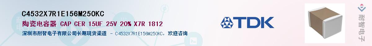 C4532X7R1E156M250KCӦ-ǵ