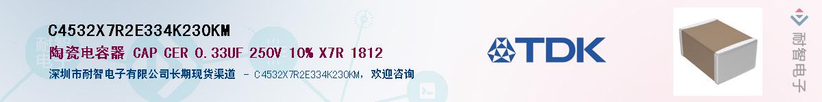 C4532X7R2E334K230KMӦ-ǵ