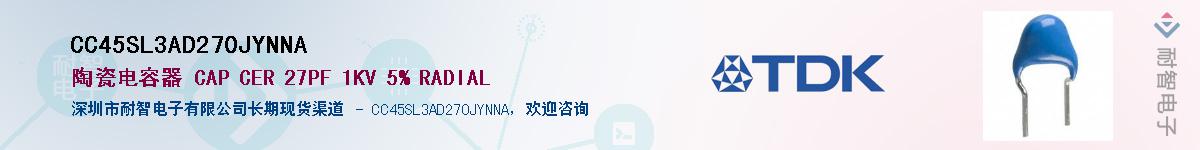 CC45SL3AD270JYNNA��Ӧ��-���ǵ���