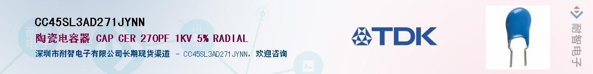 CC45SL3AD271JYNN��Ӧ��-���ǵ���