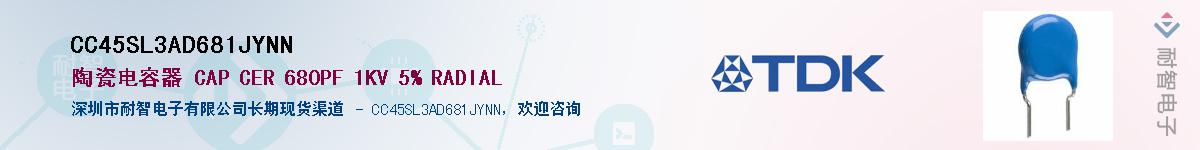 CC45SL3AD681JYNN��Ӧ��-���ǵ���