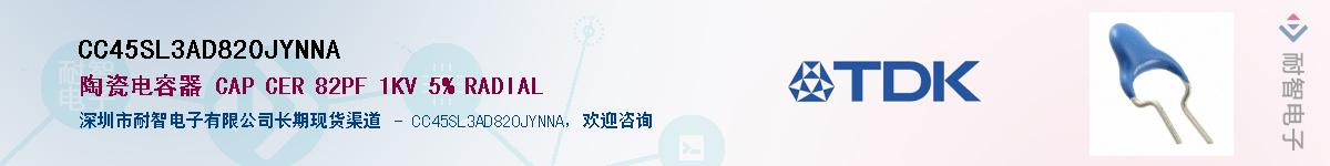 CC45SL3AD820JYNNA��Ӧ��-���ǵ���