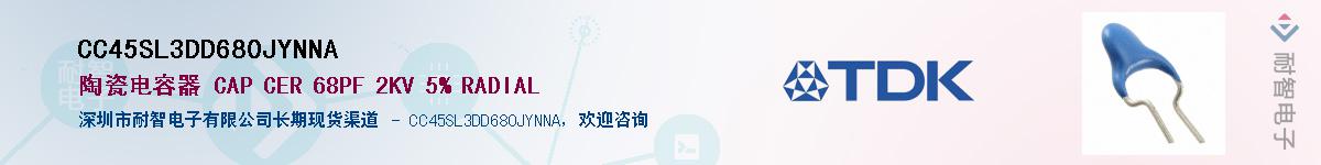 CC45SL3DD680JYNNA��Ӧ��-���ǵ���