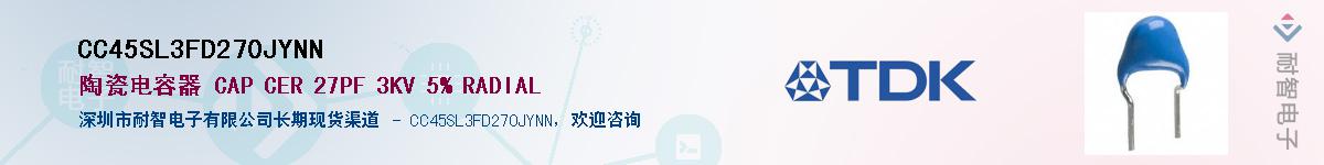 CC45SL3FD270JYNN��Ӧ��-���ǵ���