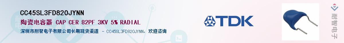 CC45SL3FD820JYNN��Ӧ��-���ǵ���