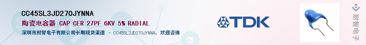 CC45SL3JD270JYNNA��Ӧ��-���ǵ���