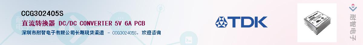 CCG302405S��Ӧ��-���ǵ���