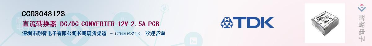 CCG304812S��Ӧ��-���ǵ���