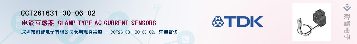 CCT261631-30-06-02��Ӧ��-���ǵ���
