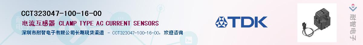 CCT323047-100-16-00��Ӧ��-���ǵ���
