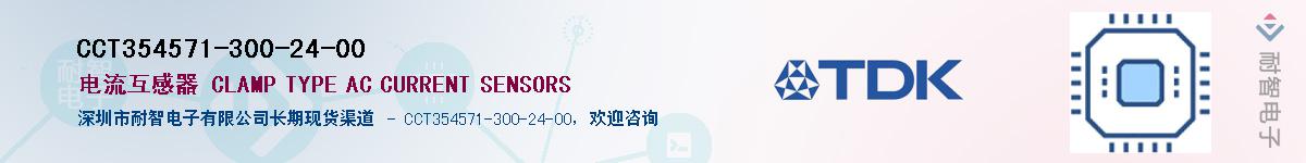 CCT354571-300-24-00��Ӧ��-���ǵ���