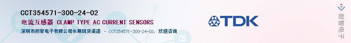 CCT354571-300-24-02��Ӧ��-���ǵ���