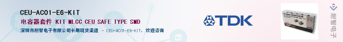 CEU-AC01-E6-KIT��Ӧ��-���ǵ���