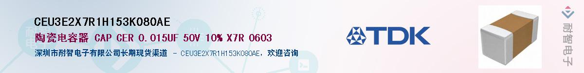 CEU3E2X7R1H153K080AE��Ӧ��-���ǵ���