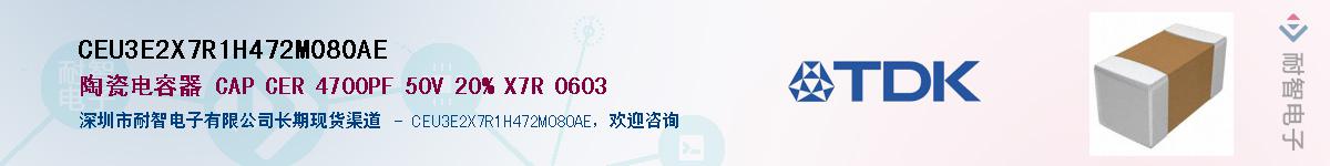 CEU3E2X7R1H472M080AEӦ-ǵ