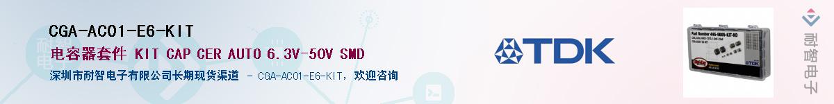 CGA-AC01-E6-KITӦ-ǵ